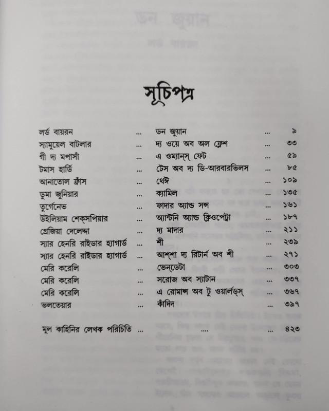 বইয়ের ভেতরের পাতা ১