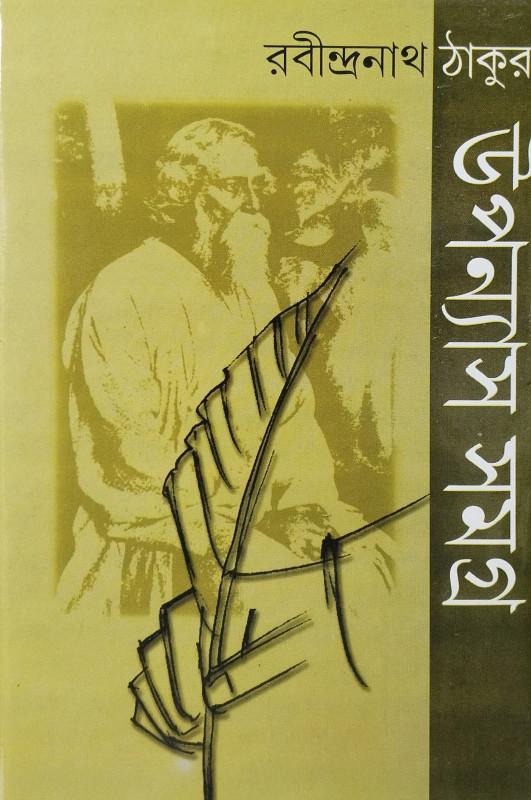 উপন্যাস সমগ্ৰ ২য় খন্ড