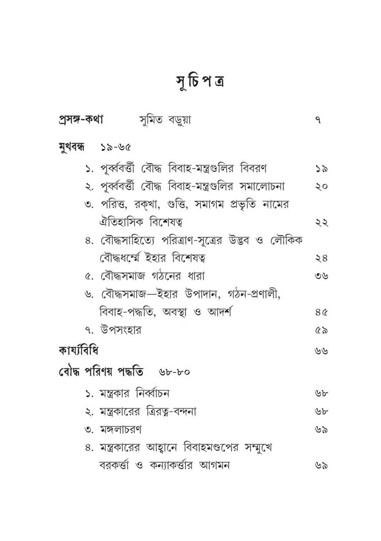 বইয়ের ভেতরের পাতা ১