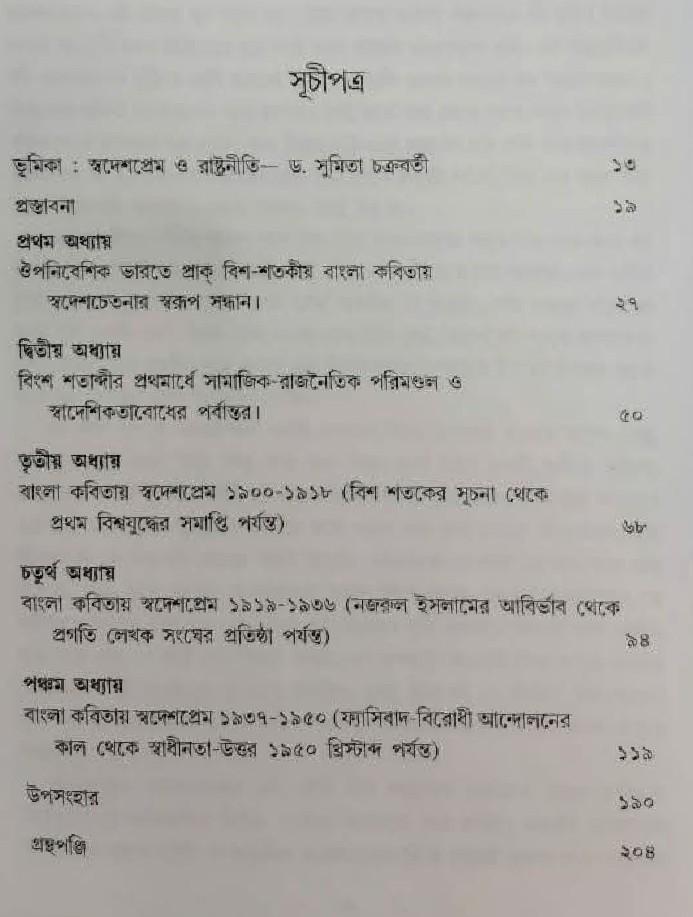 বইয়ের ভেতরের পাতা ১