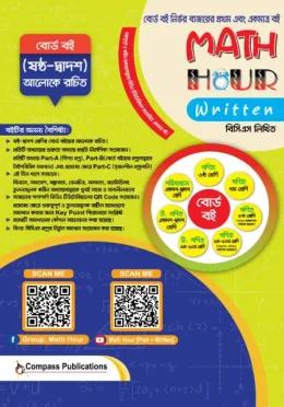 ম্যাথ আওয়ার লিখিত