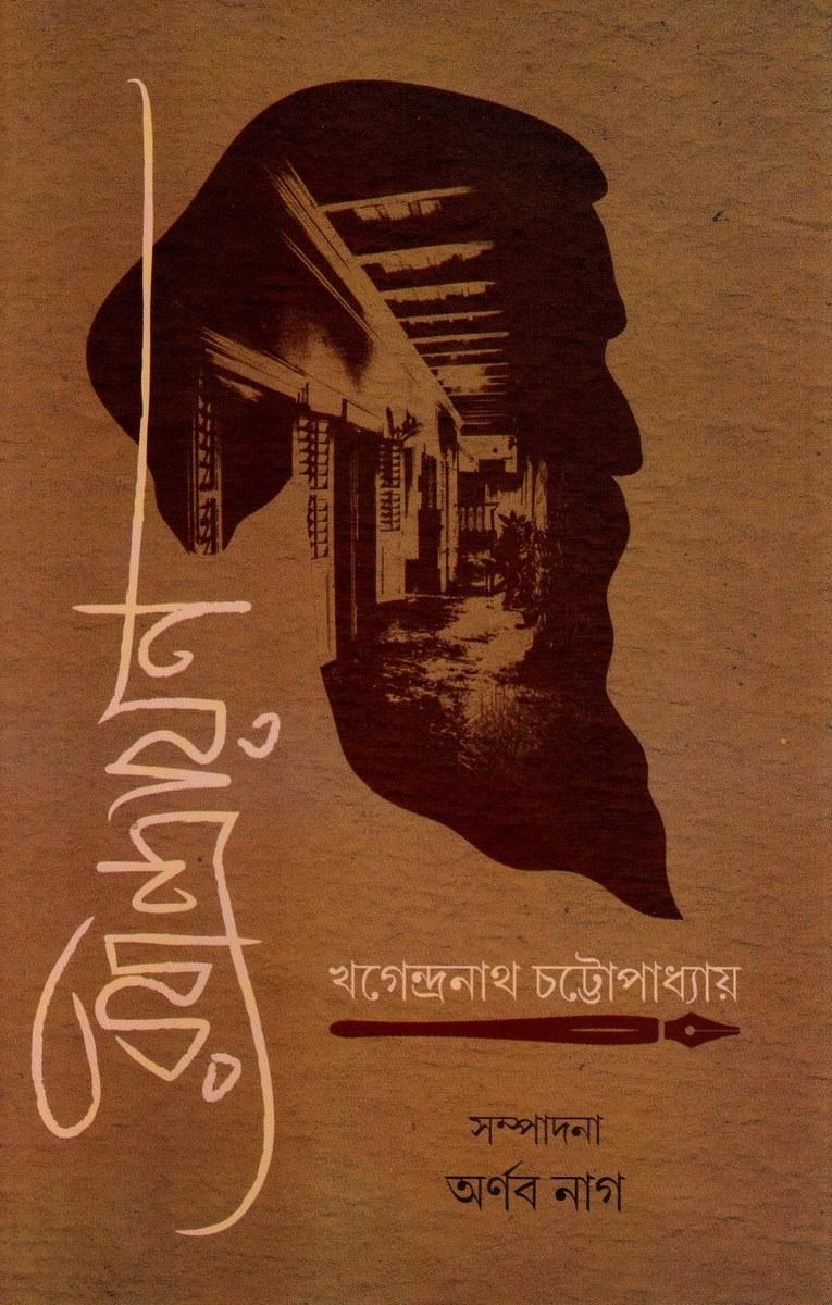 রবীন্দ্রায়ন
