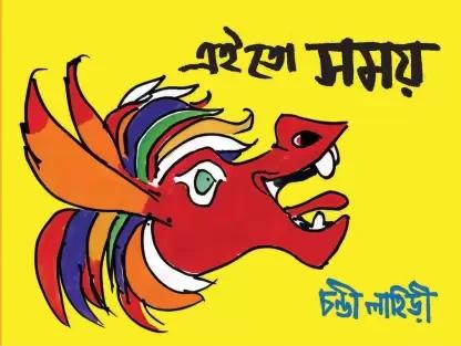 এইতো সময়