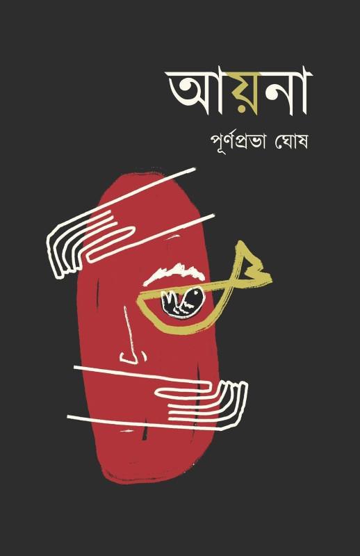 আয়না