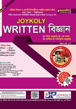 Joykoly Written বিজ্ঞান