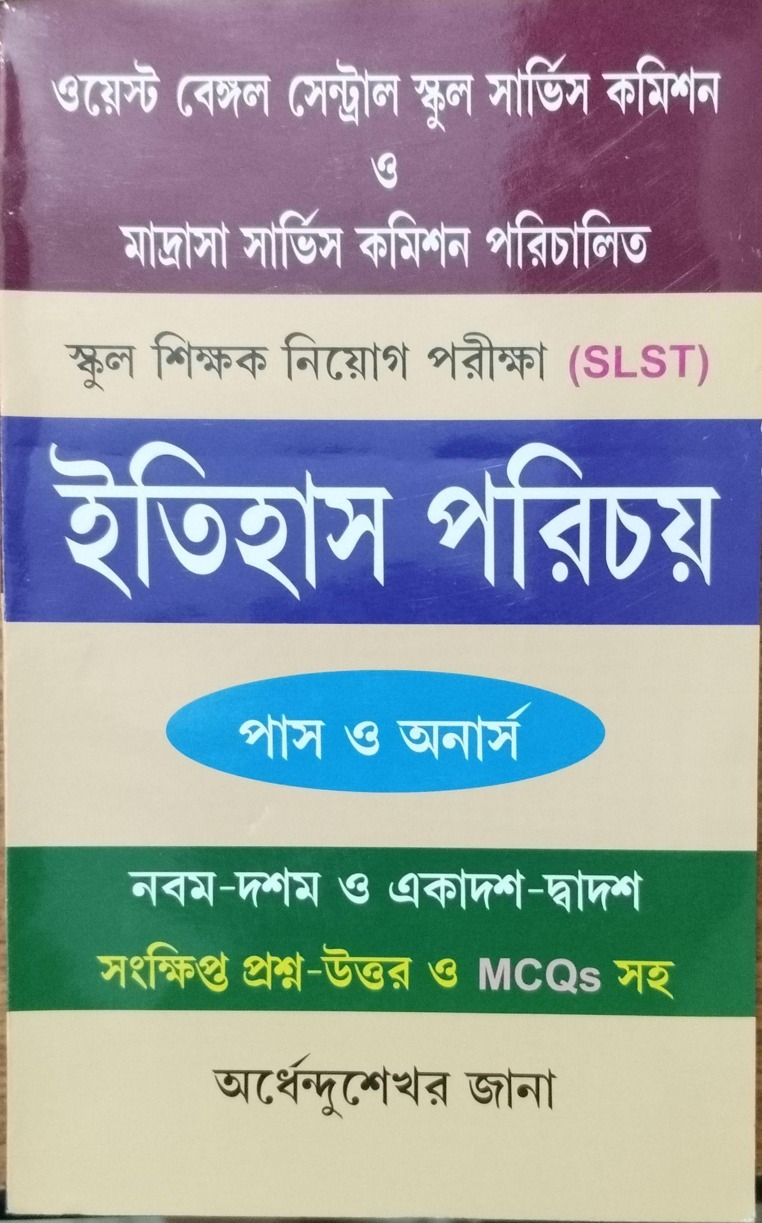 ইতিহাস পরিচয়: পাস ও অনার্স