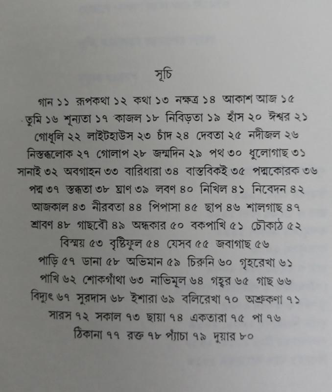 বইয়ের ভেতরের পাতা ১