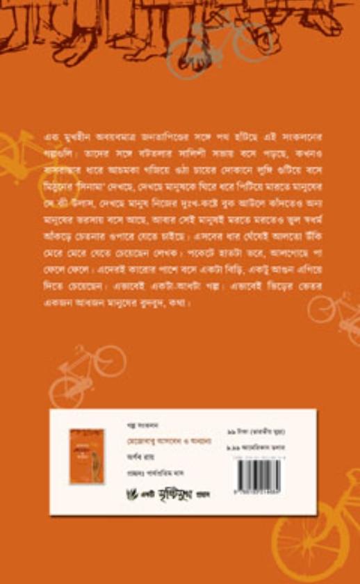 বইয়ের ভেতরের পাতা ১