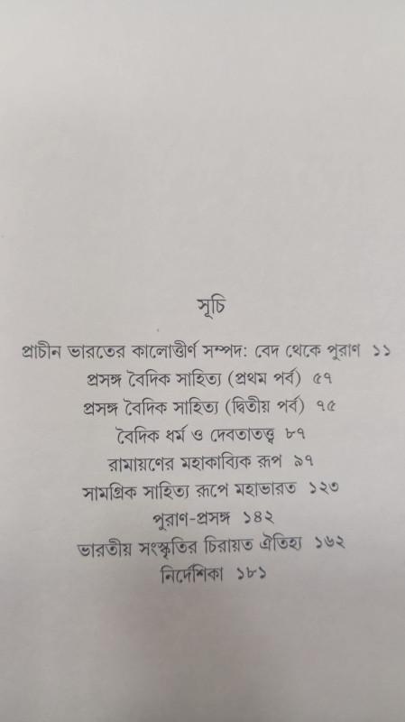 বইয়ের ভেতরের পাতা ১