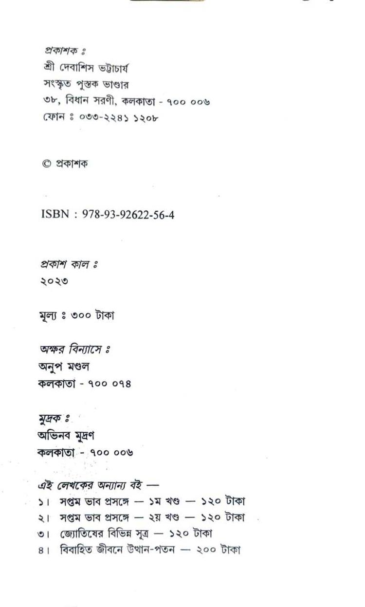 বইয়ের ভেতরের পাতা ১
