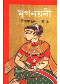 মৃগনয়নী