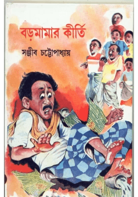 Baro Mamar Kirti