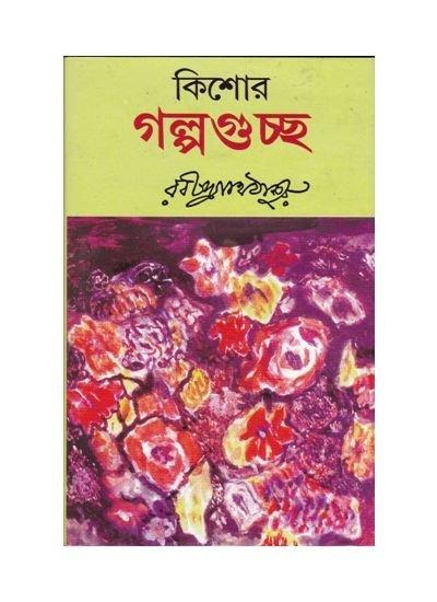 Kishor Galpa Guchha