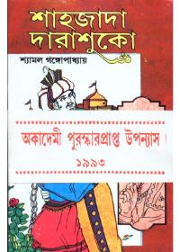 শাহজাদা দারাশুকো ১