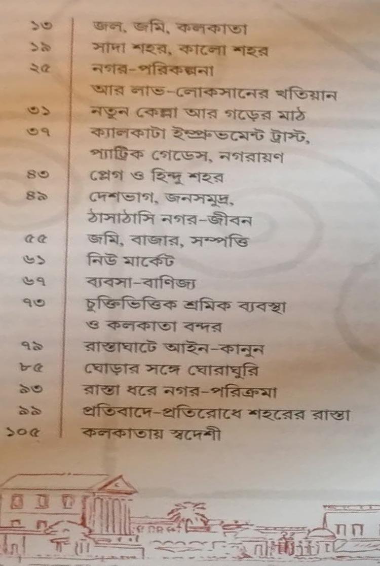 বইয়ের ভেতরের পাতা ১