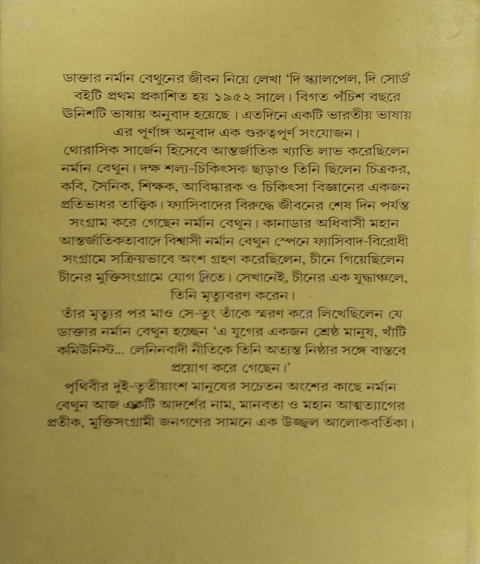 বইয়ের ভেতরের পাতা ১