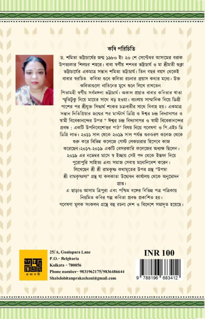 বইয়ের ভেতরের পাতা ১