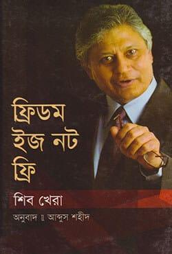 ফ্রিডম ইজ নট ফ্রি