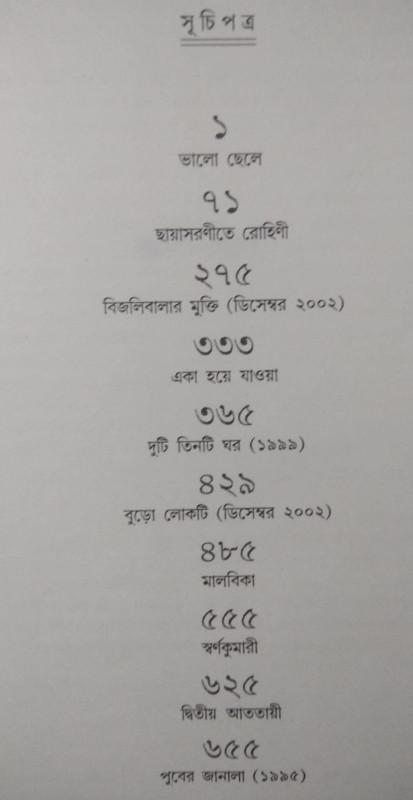 বইয়ের ভেতরের পাতা ১