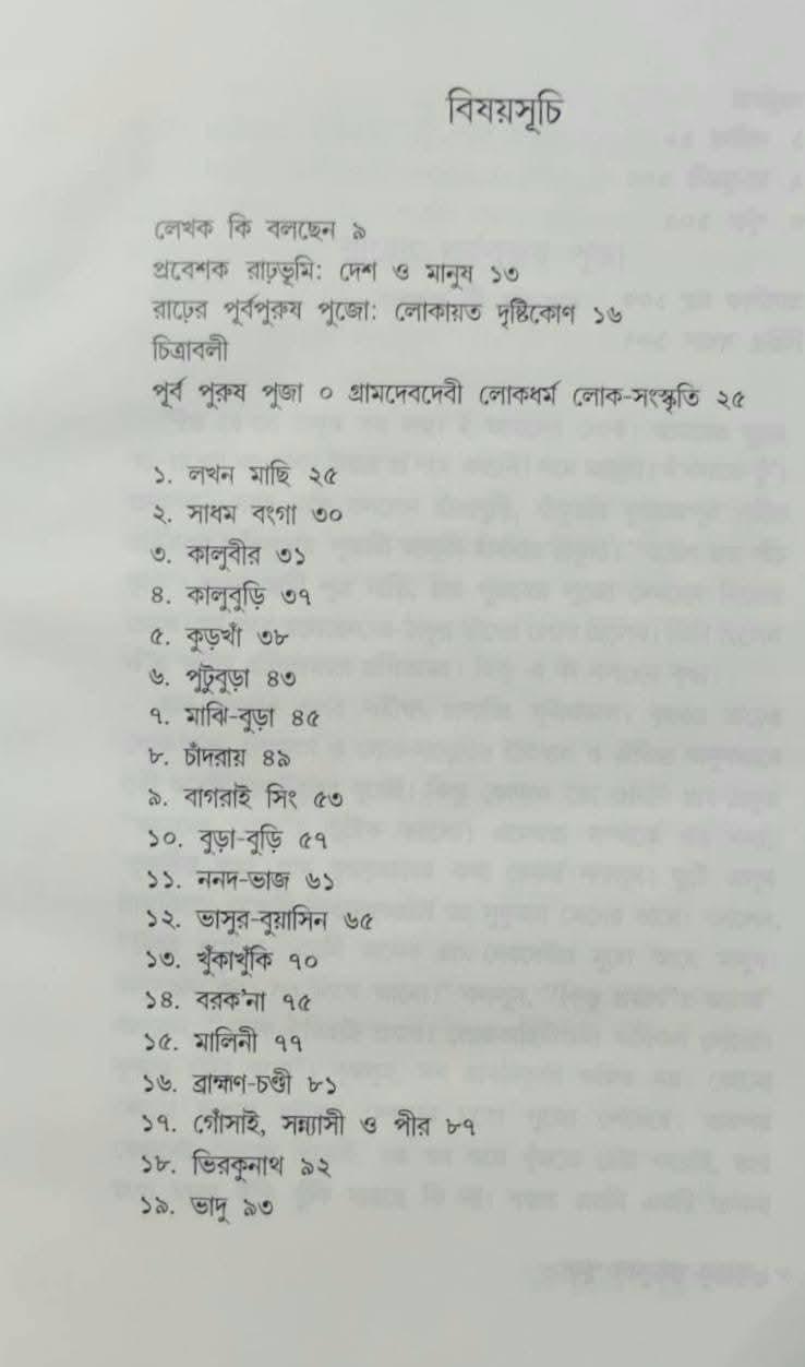 বইয়ের ভেতরের পাতা ১