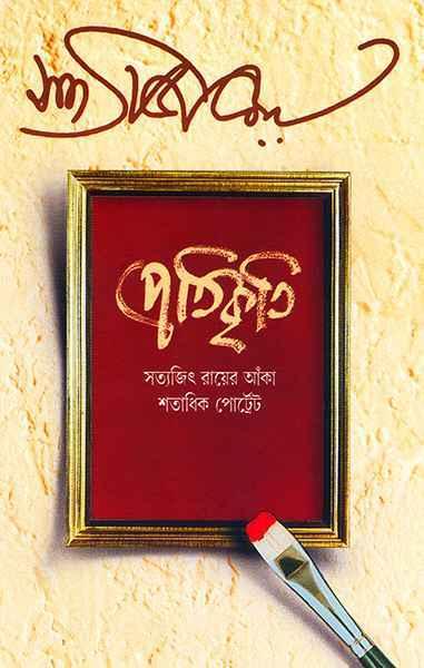 প্রতিকৃতি