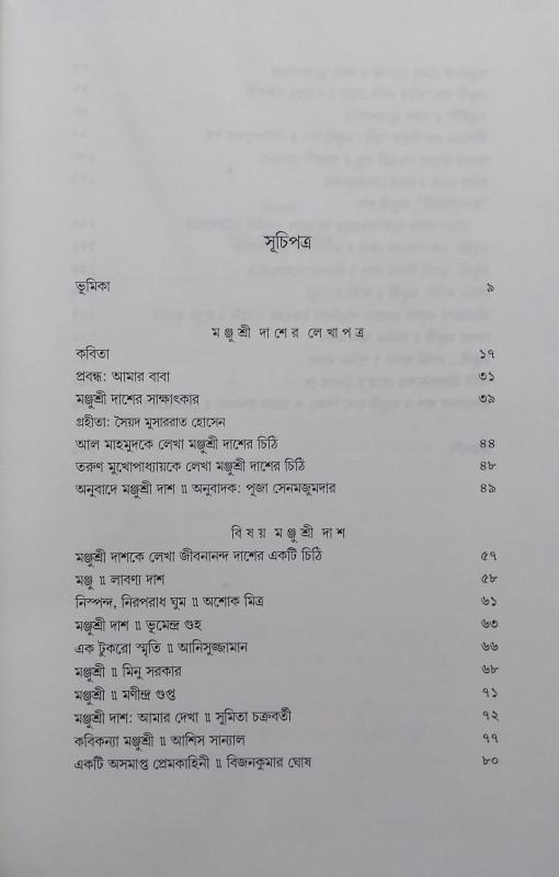 বইয়ের ভেতরের পাতা ১