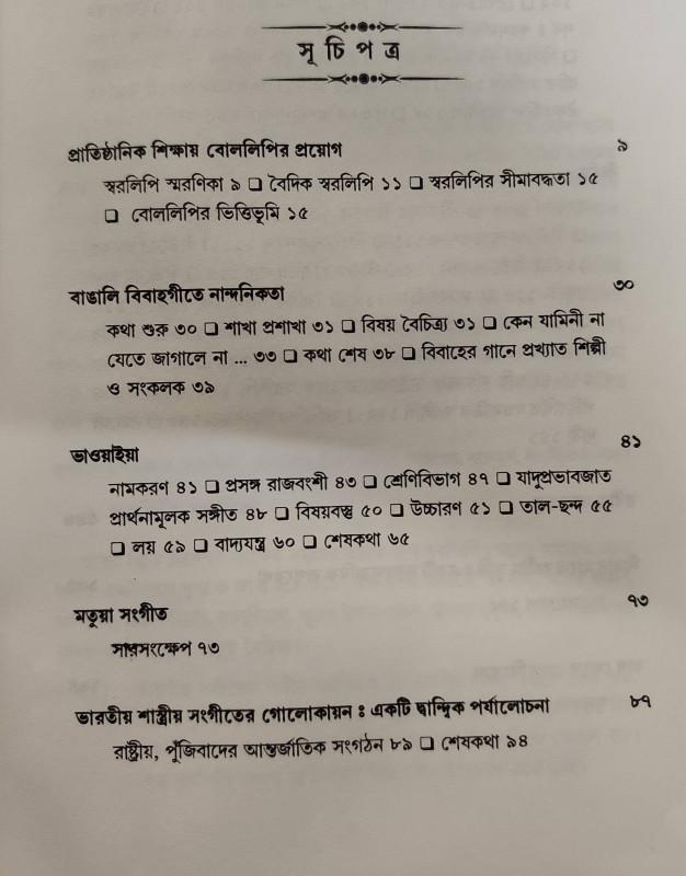বইয়ের ভেতরের পাতা ১