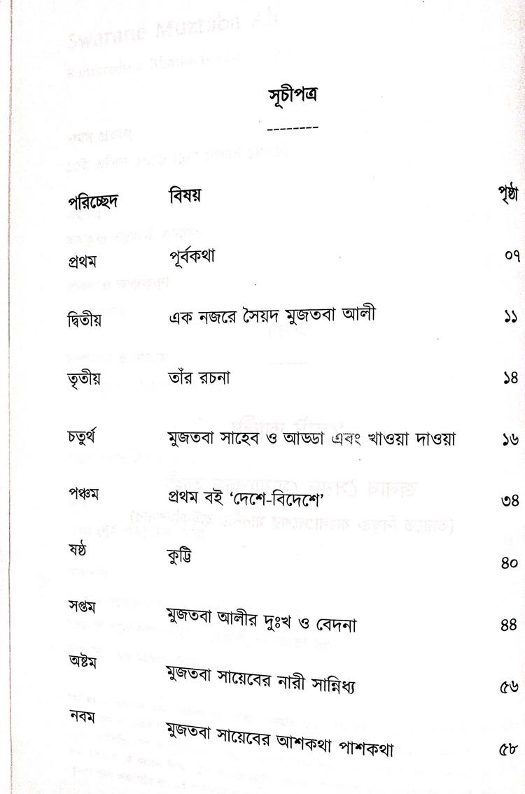 বইয়ের ভেতরের পাতা ১