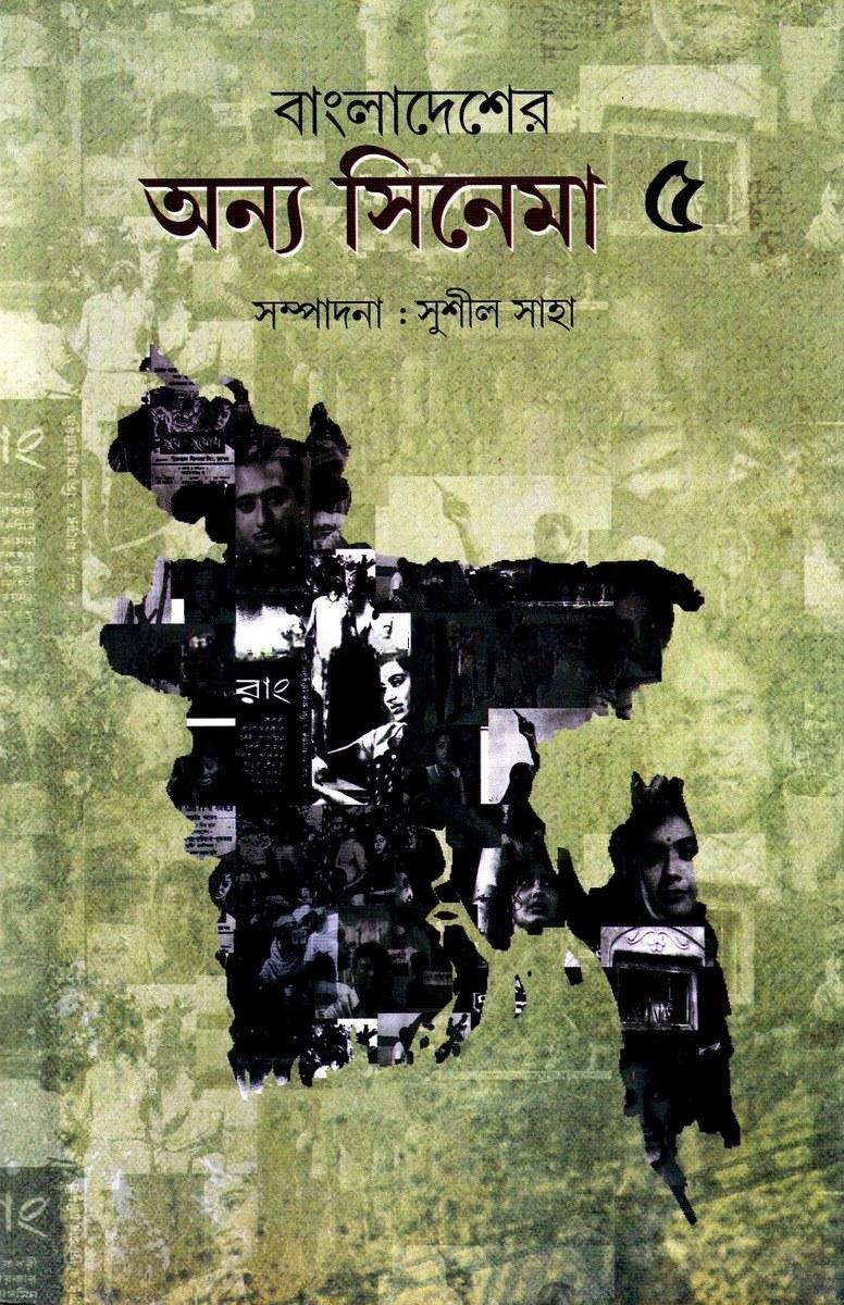 বাংলাদেশের অন্য সিনেমা ৫