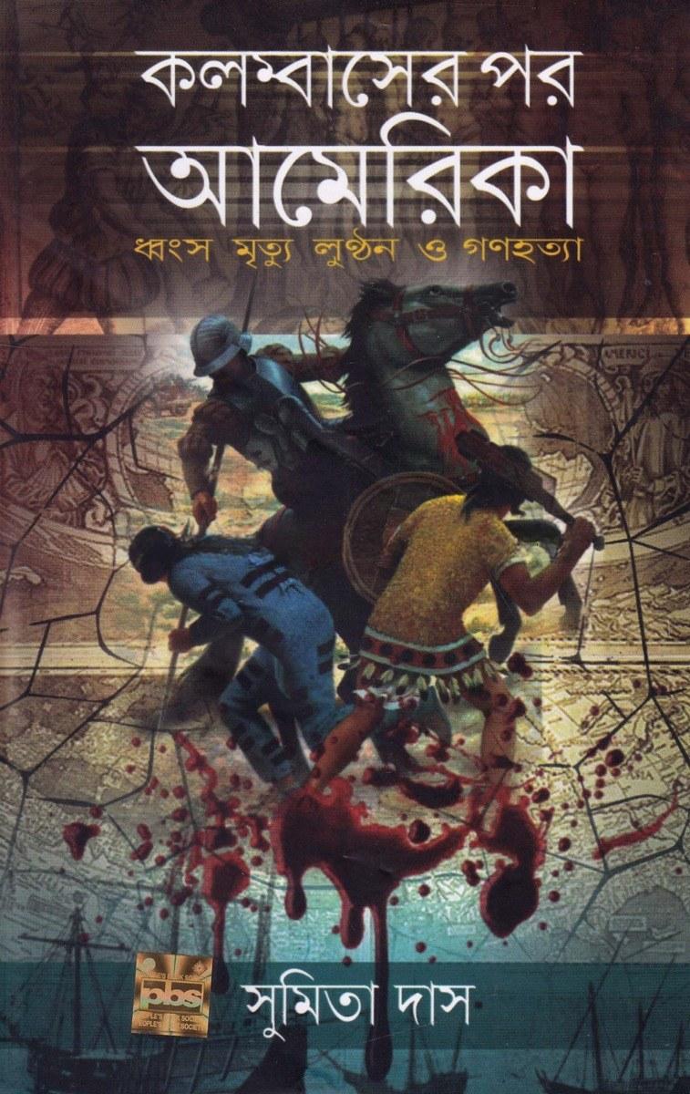 কলম্বাসের পর আমেরিকা