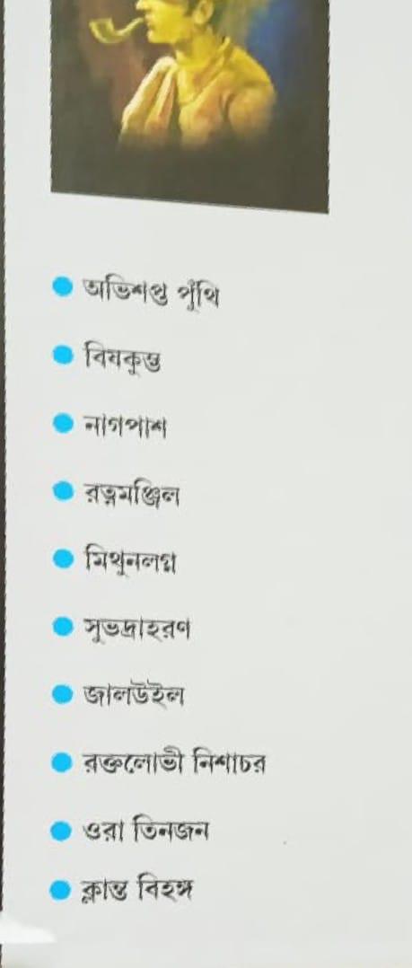 বইয়ের ভেতরের পাতা ১