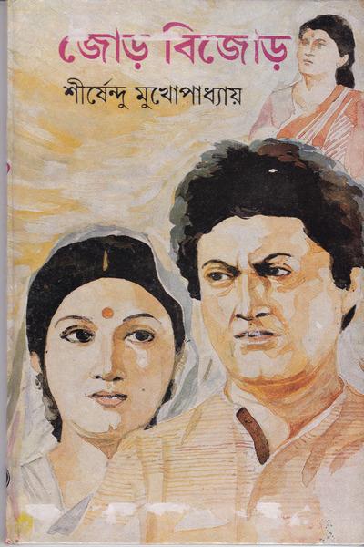 জড় বিজড়
