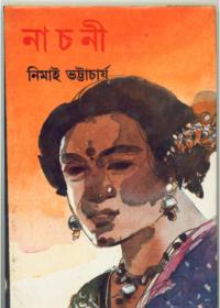 নাচনী