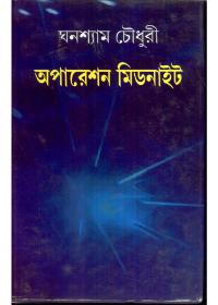 অপারেশন মিডনাইট