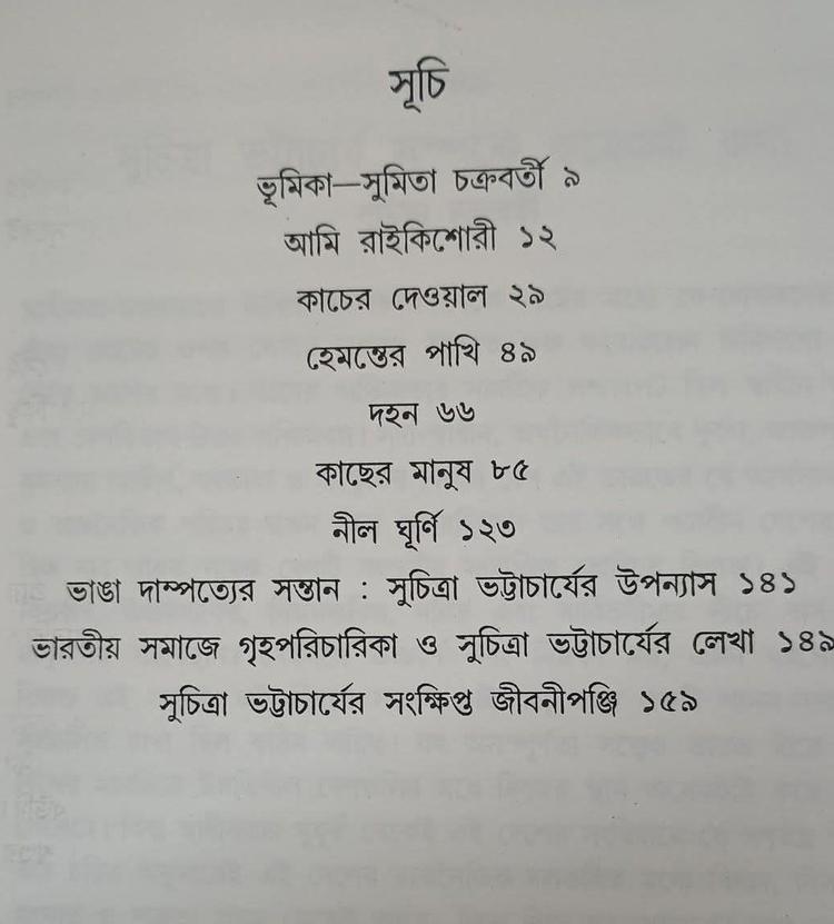 বইয়ের ভেতরের পাতা ১