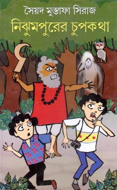 Nijhumpurer Chupkatha