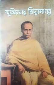 Smritikathay Vidyasagar
