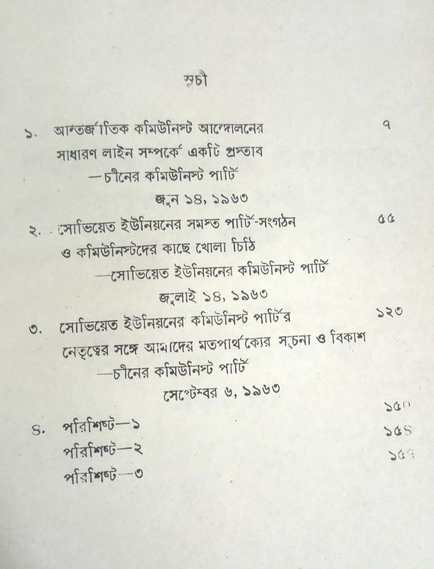 বইয়ের ভেতরের পাতা ১