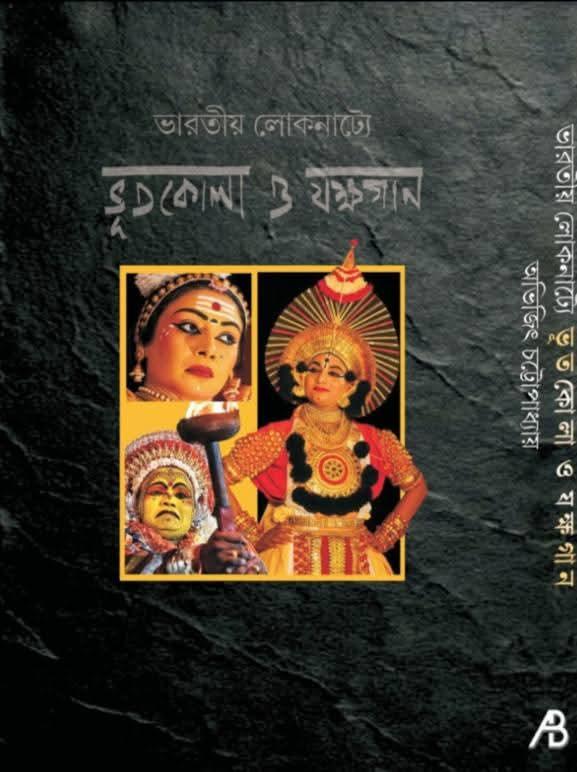 বইয়ের ভেতরের পাতা ১