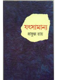 যৎসামান্য