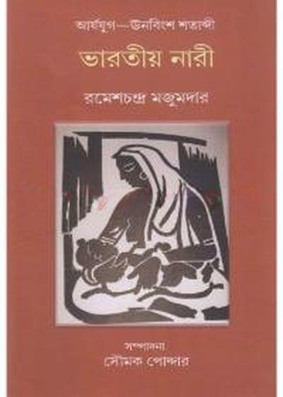 ভারতীয় নারী