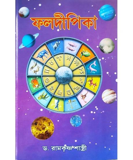 ফলদীপিকা