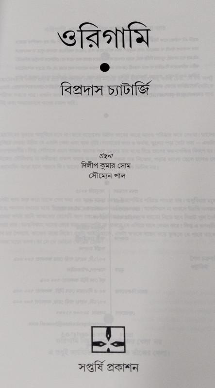 বইয়ের ভেতরের পাতা ১
