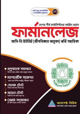 আসপেক্ট ফার্মানলেজ [বিজ্ঞান বিভাগ]