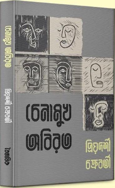 বইয়ের ভেতরের পাতা ১