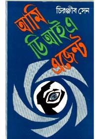 আমি ডিআইএ এজেন্ট