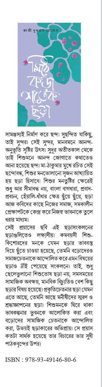 বইয়ের ভেতরের পাতা ১