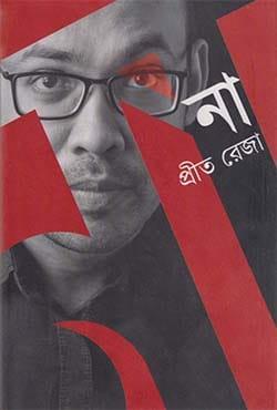 না