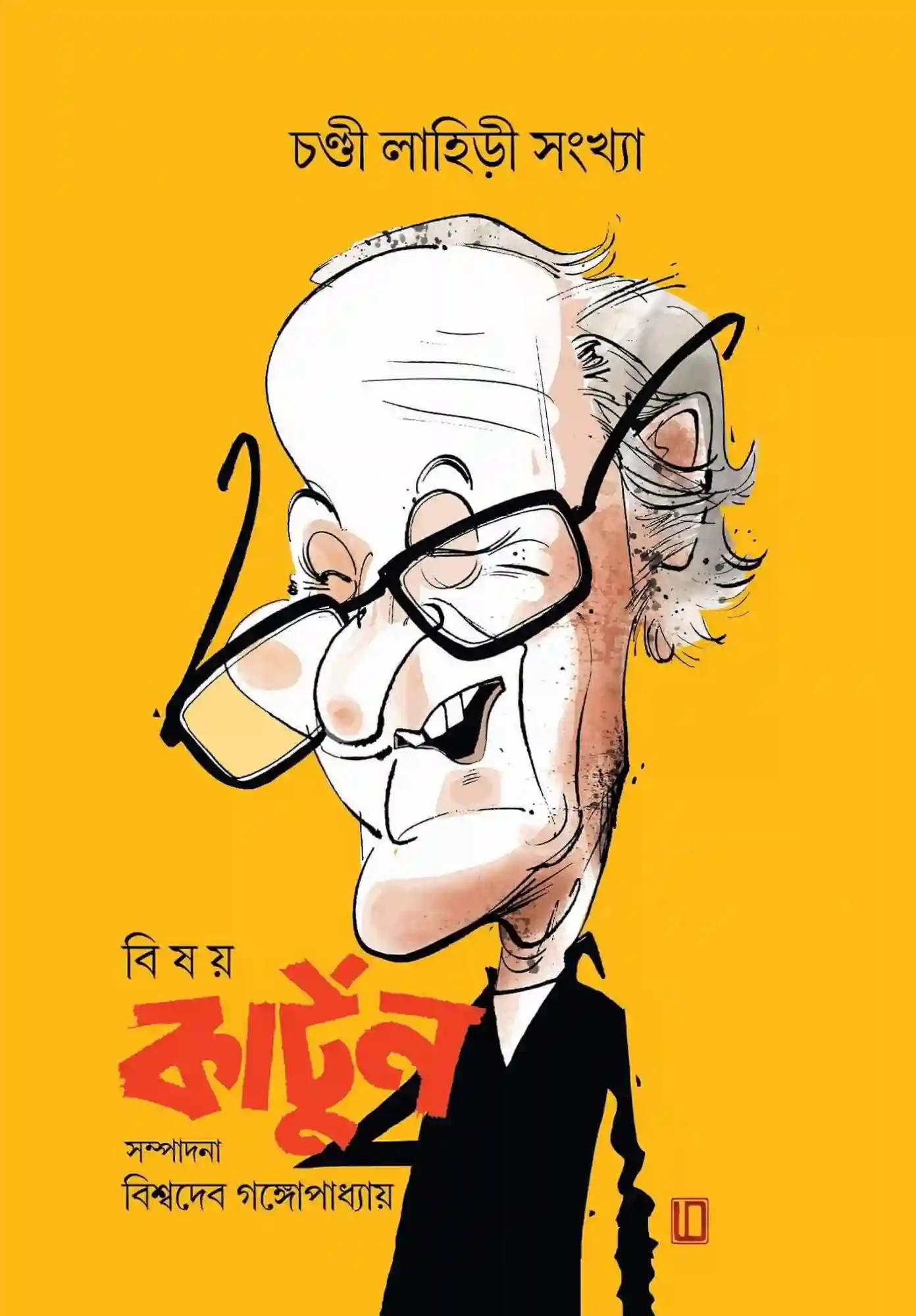 বিষয় কার্টুন
