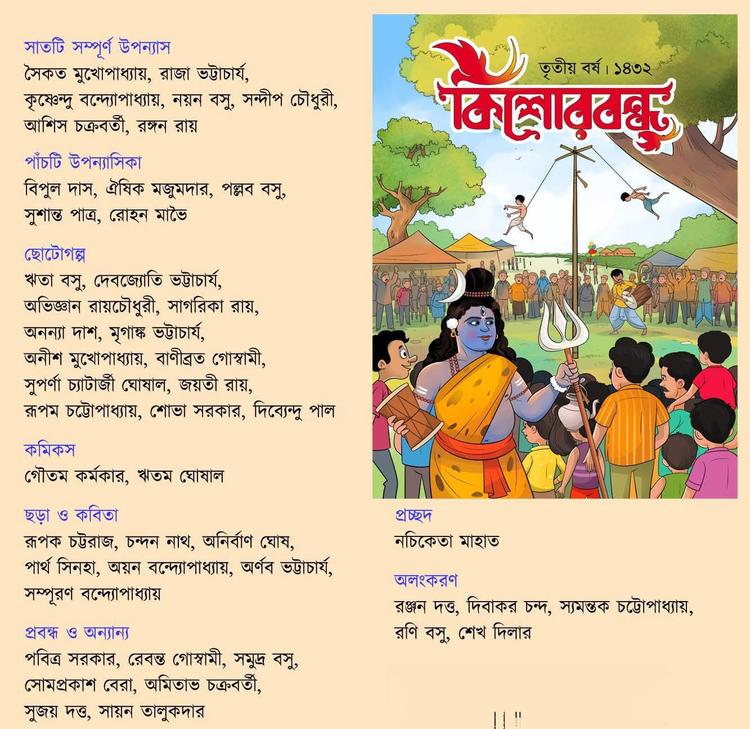 বইয়ের ভেতরের পাতা ১